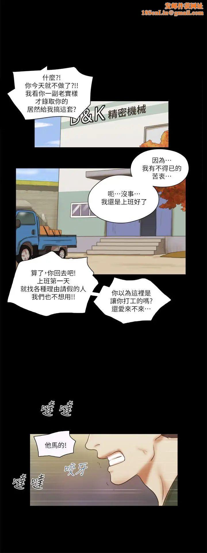 She:我的魅惑女友第65话-不择手段的女人