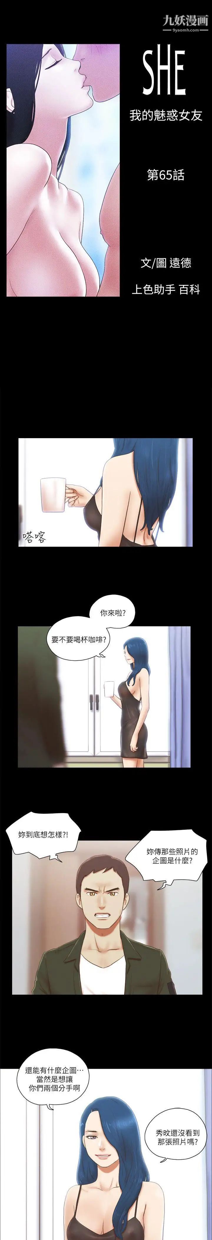 She:我的魅惑女友第65话-不择手段的女人