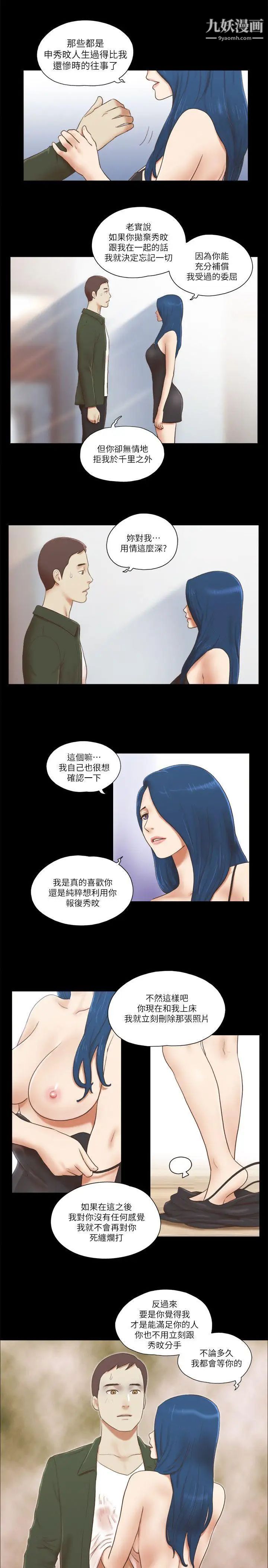 She:我的魅惑女友第65话-不择手段的女人