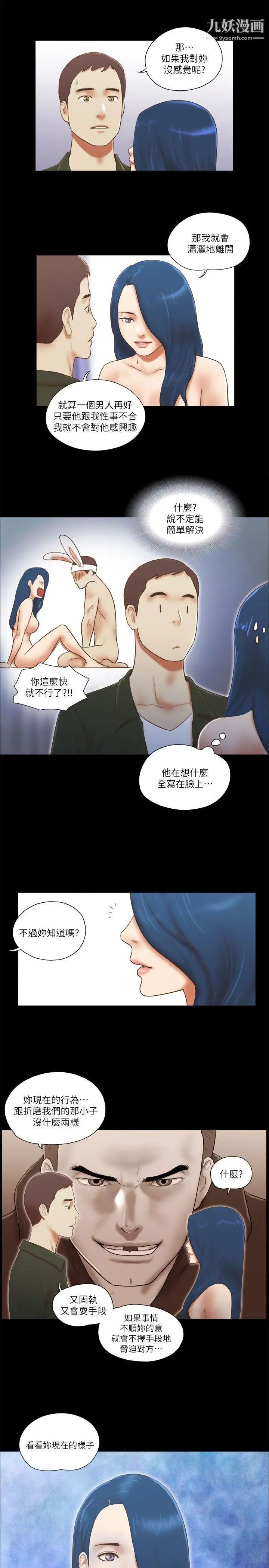 She:我的魅惑女友第65话-不择手段的女人