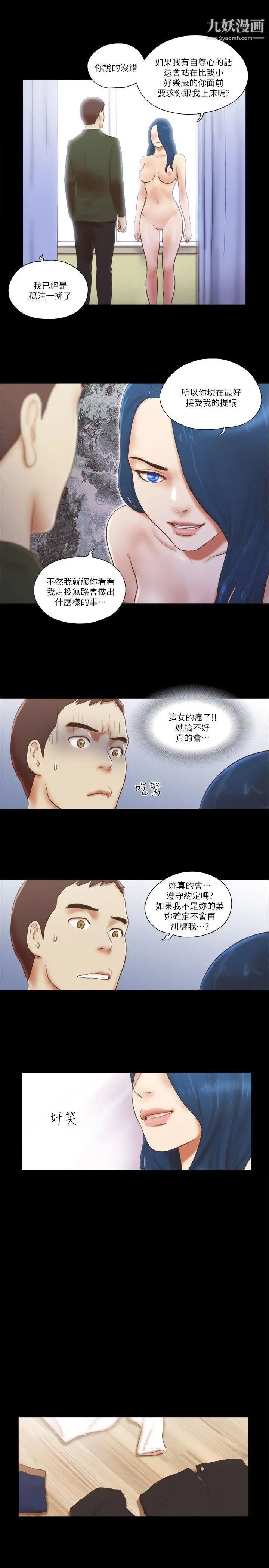 She:我的魅惑女友第65话-不择手段的女人