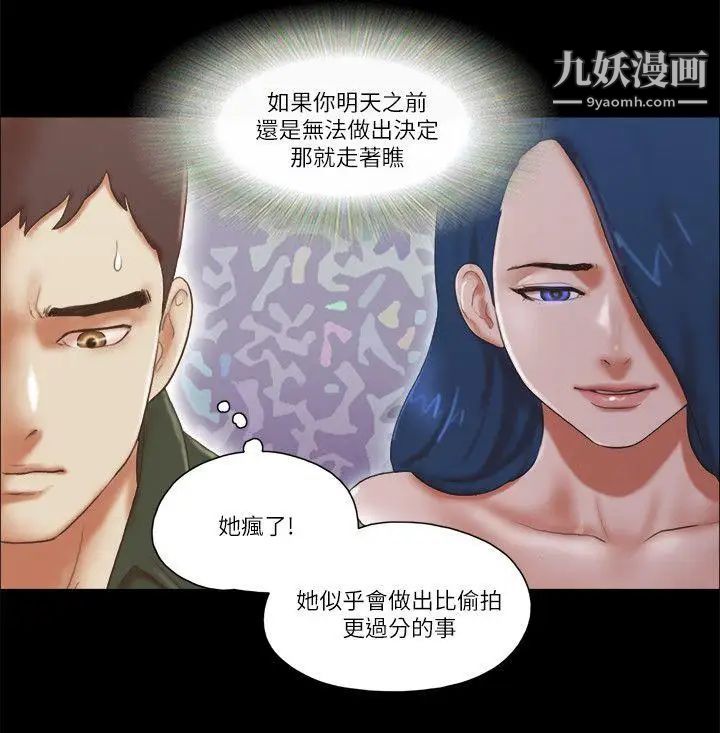 She:我的魅惑女友第65话-不择手段的女人