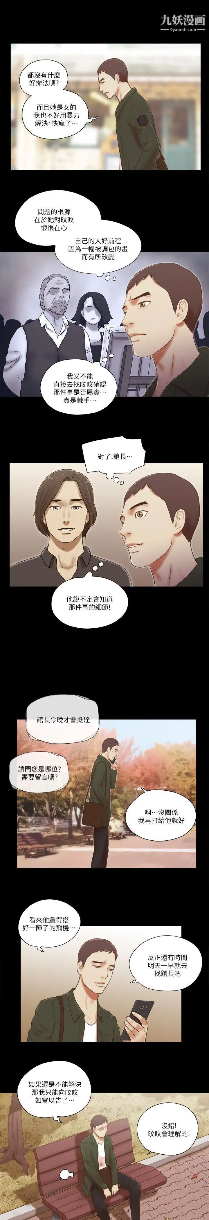 She:我的魅惑女友第65话-不择手段的女人