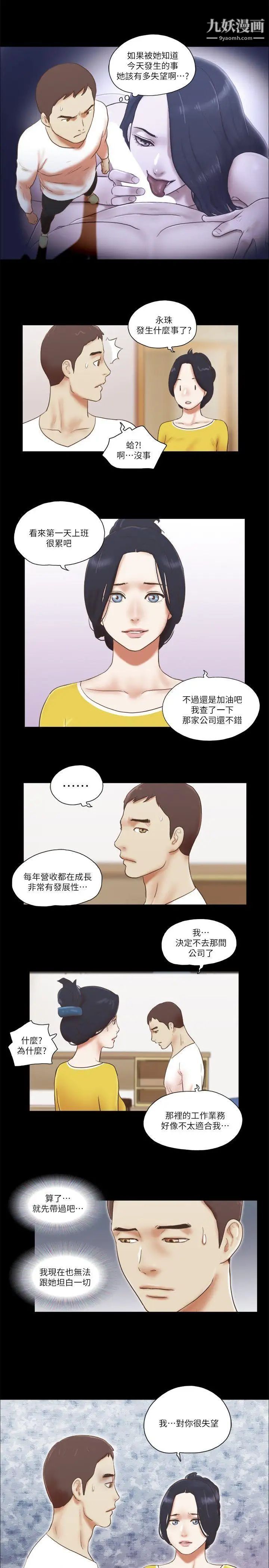 She:我的魅惑女友第65话-不择手段的女人