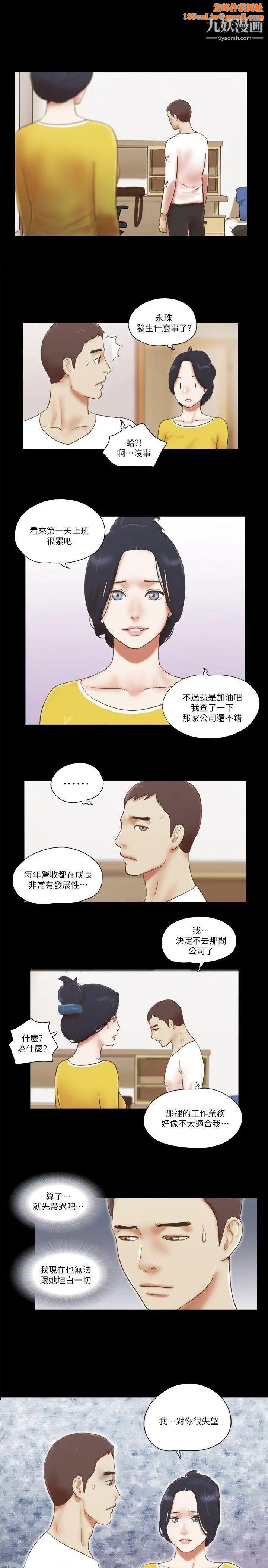 She：我的魅惑女友第66话-跟秀旼分手吧