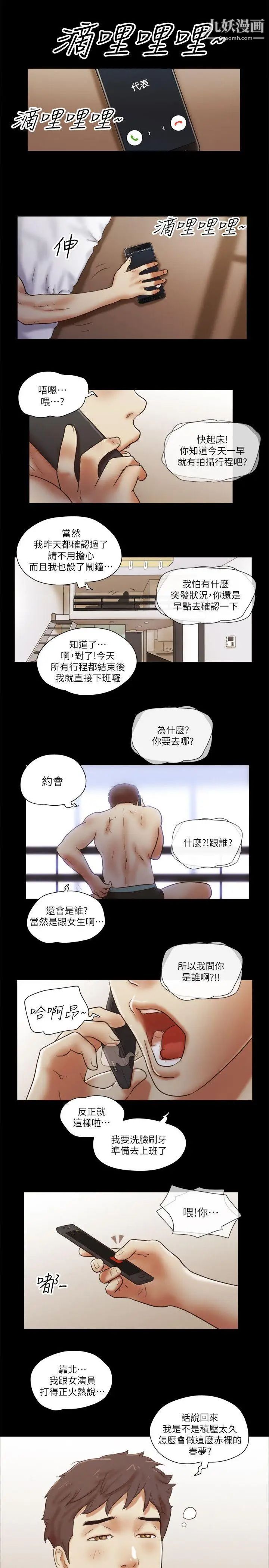 She：我的魅惑女友第69话-艺谭的慾望