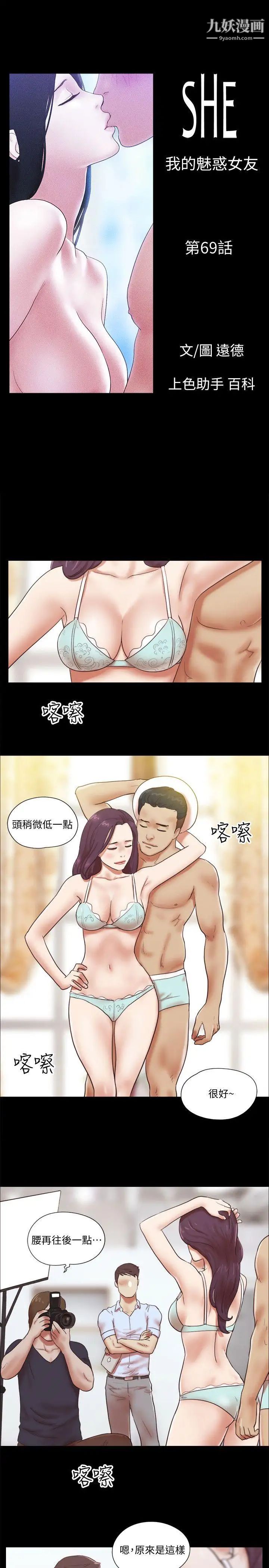 She：我的魅惑女友第69话-艺谭的慾望