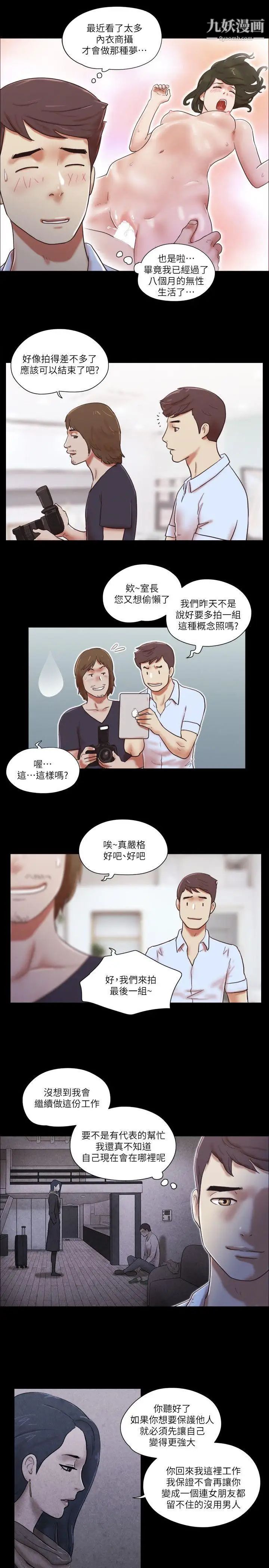 She：我的魅惑女友第69话-艺谭的慾望