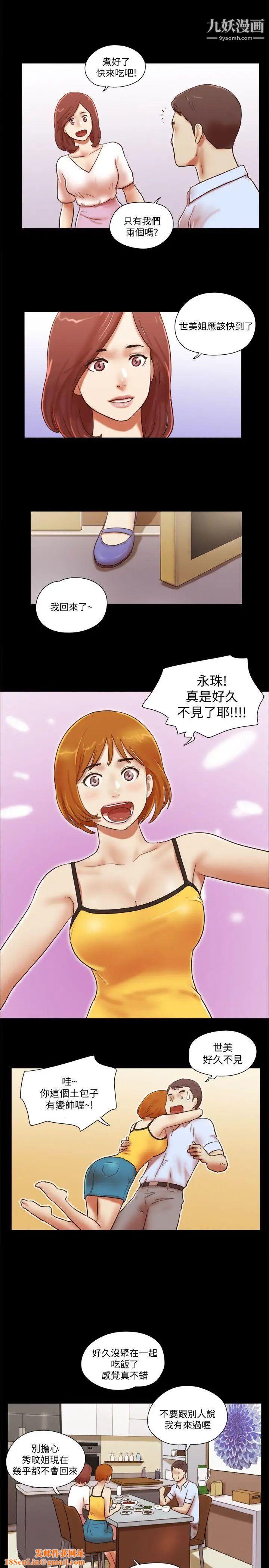 She：我的魅惑女友第69话-艺谭的慾望