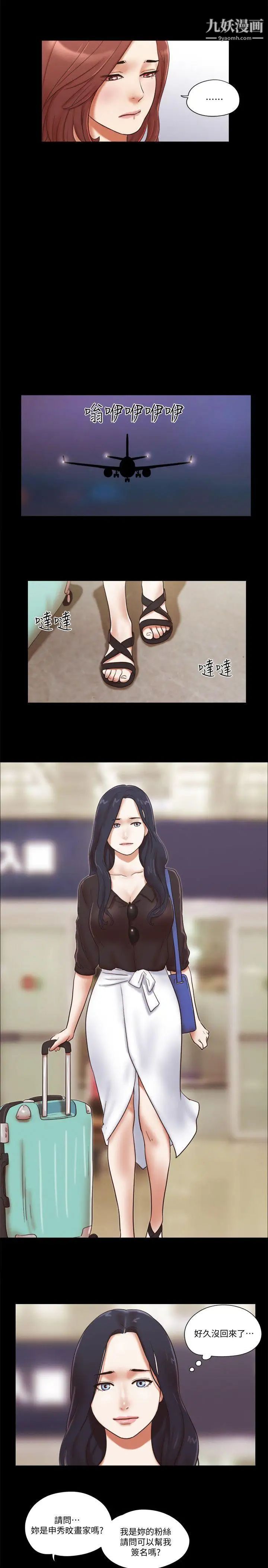 She：我的魅惑女友第69话-艺谭的慾望