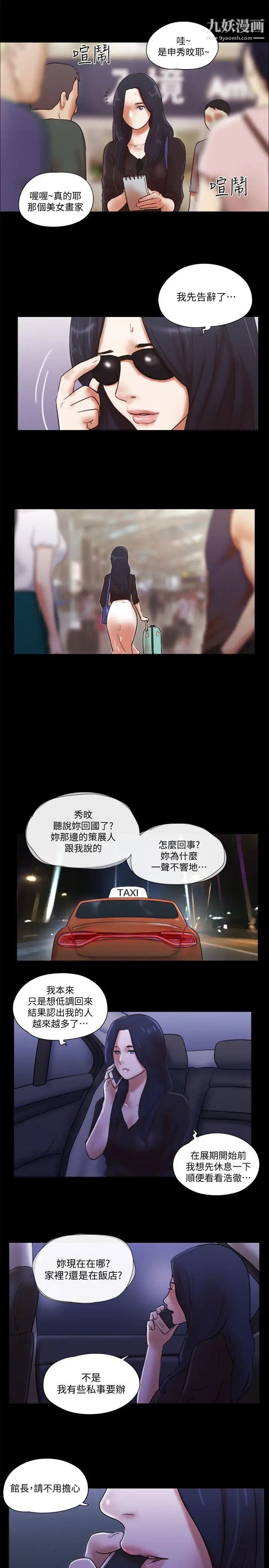 She：我的魅惑女友第69话-艺谭的慾望