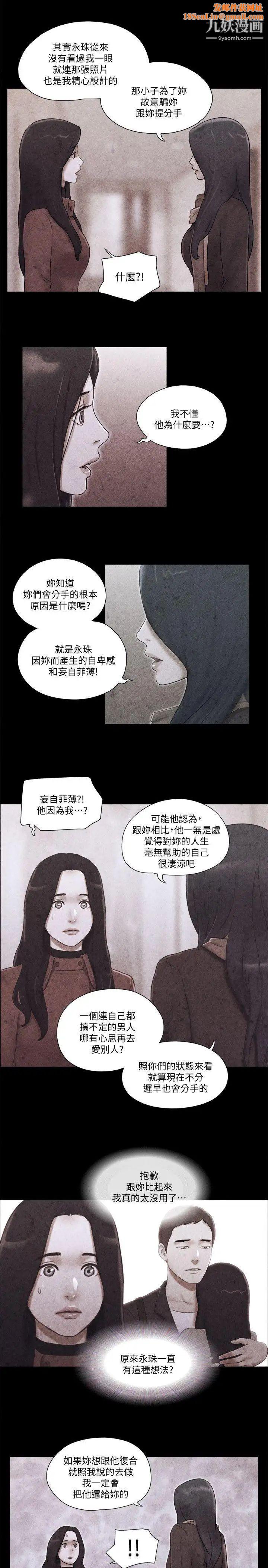 She:我的魅惑女友第70话-秀旼、爱罗与艺谭