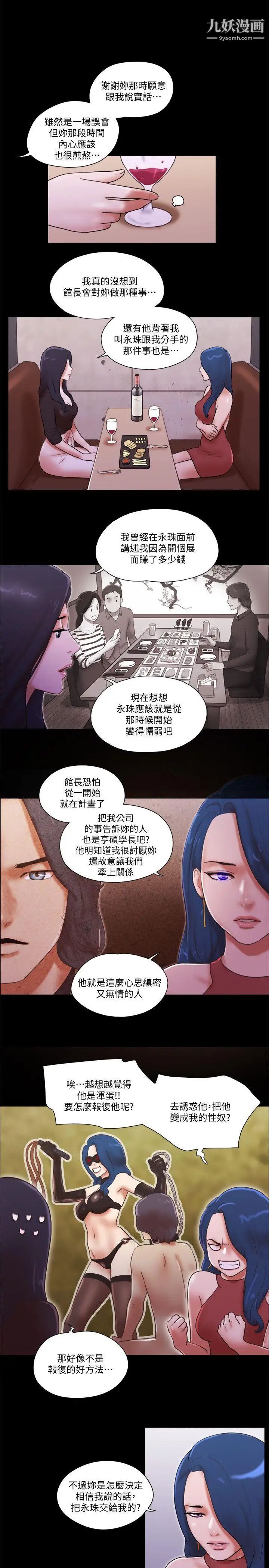 She：我的魅惑女友第70话-秀旼、爱罗与艺谭