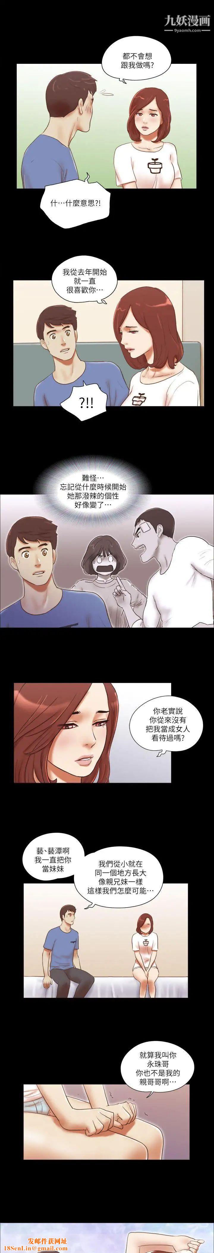 She:我的魅惑女友第72话-陌生地点的陌生男子