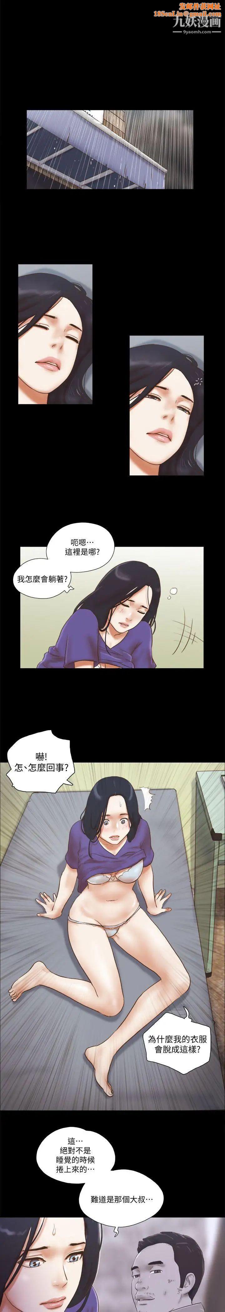 She：我的魅惑女友第74话-拜託快点来这里