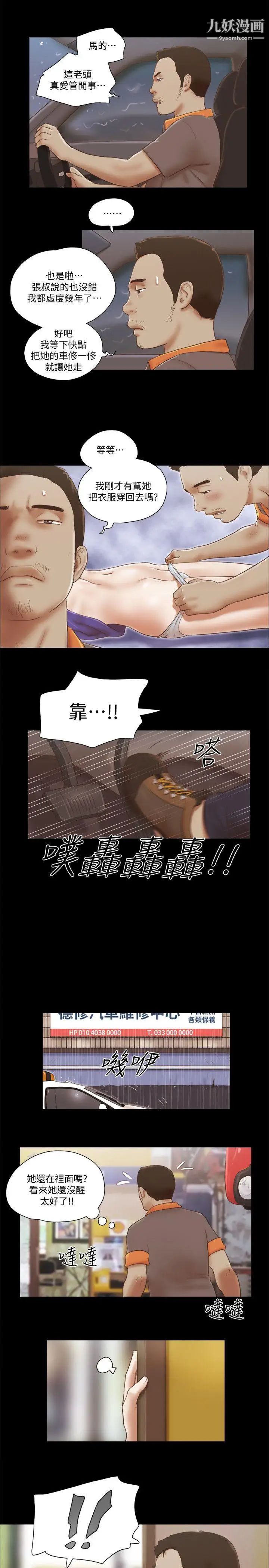 She:我的魅惑女友第74话-拜託快点来这里