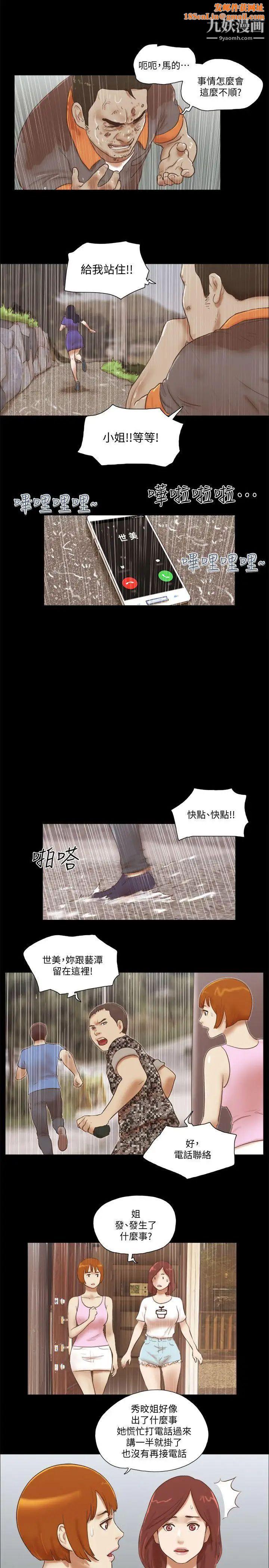 She:我的魅惑女友第74话-拜託快点来这里
