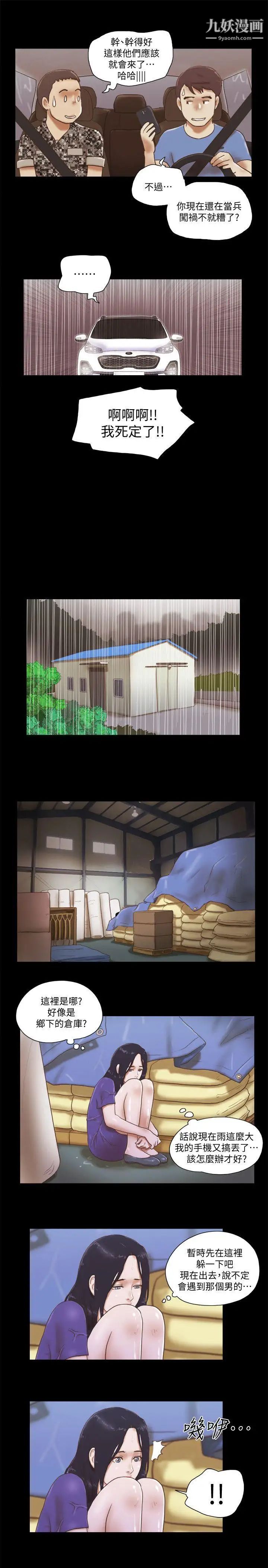 She:我的魅惑女友第74话-拜託快点来这里