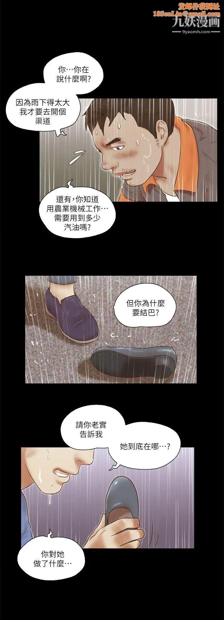 She：我的魅惑女友第76话-雨中的两人