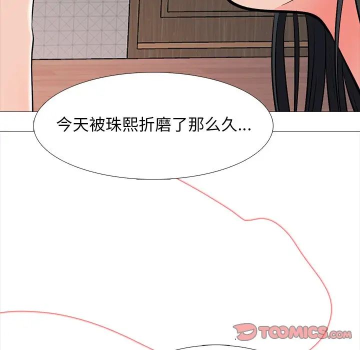 心机女教授第73话