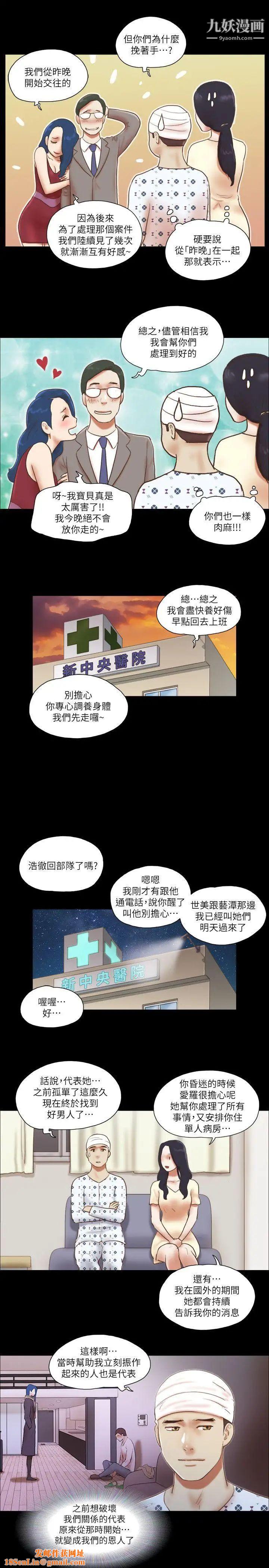 She:我的魅惑女友第77话-我在这边帮你吧