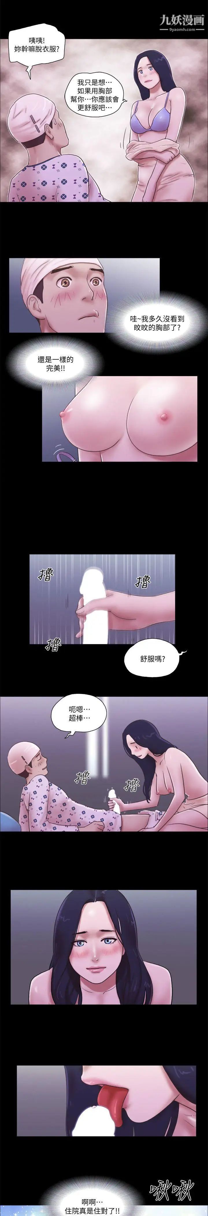 She:我的魅惑女友第77话-我在这边帮你吧