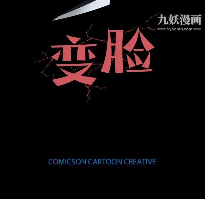 变脸第29话