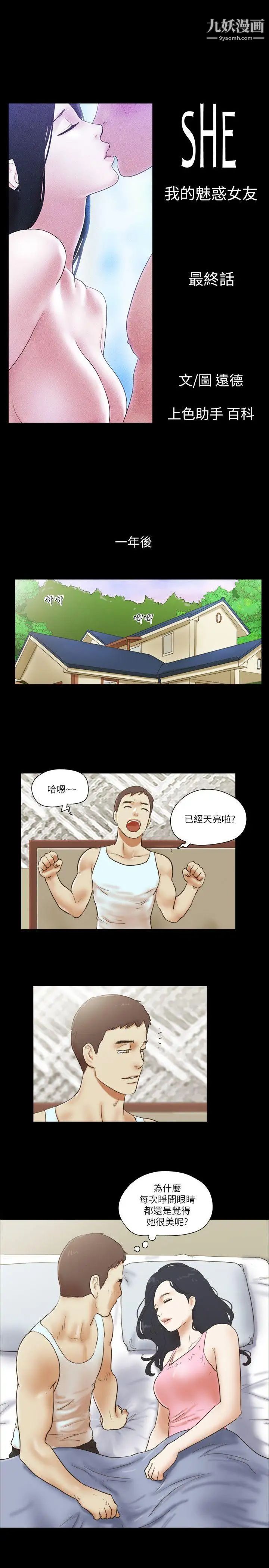 She：我的魅惑女友最终话-和她一起
