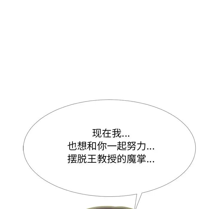 心机女教授第76话