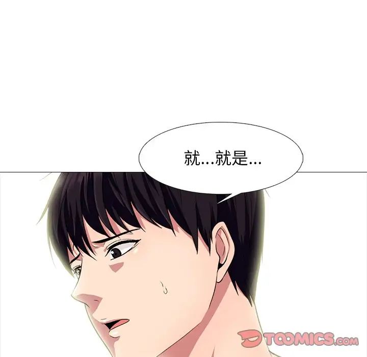 心机女教授第77话