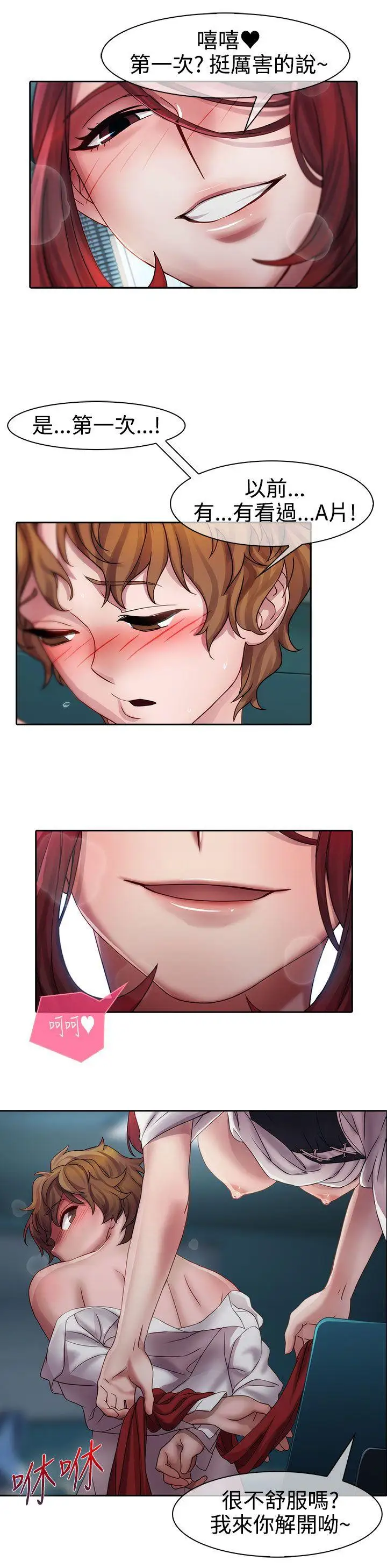 淑女花苑第11话