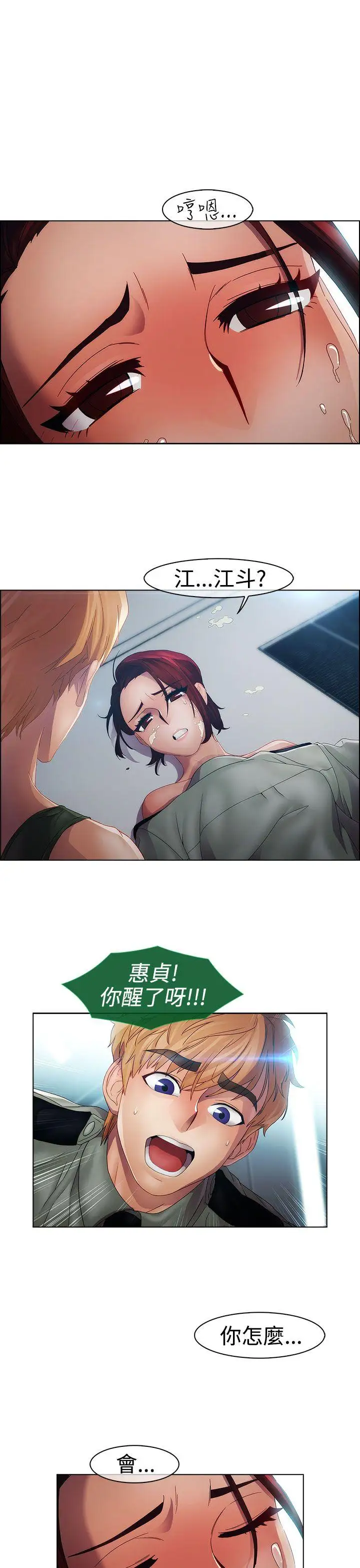 淑女花苑第19话