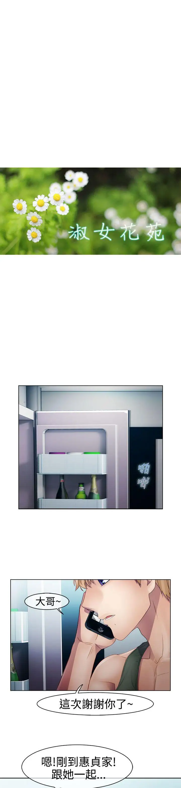 淑女花苑第20话