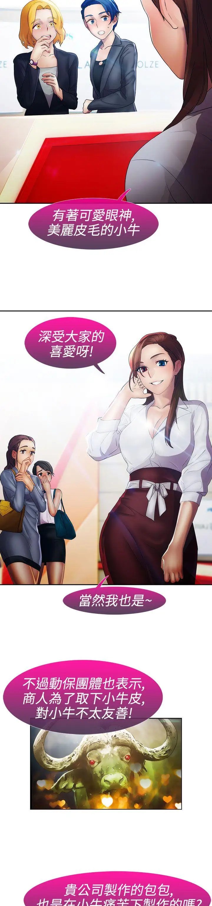 淑女花苑第22话