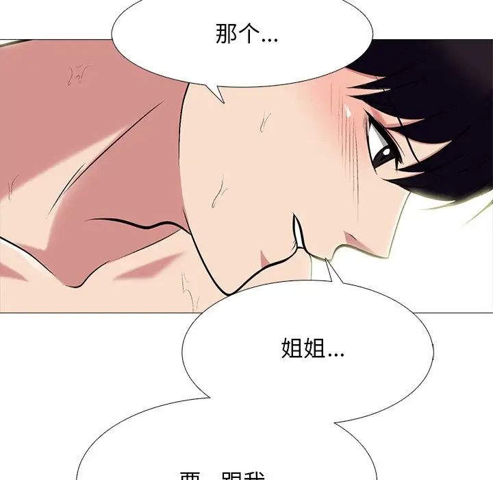 心机女教授第84话