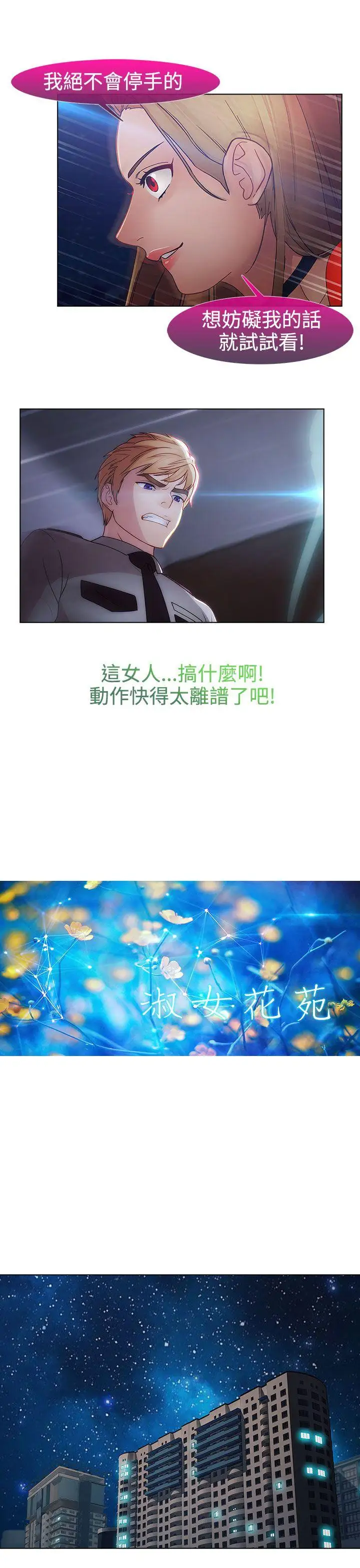 淑女花苑第2季最终话