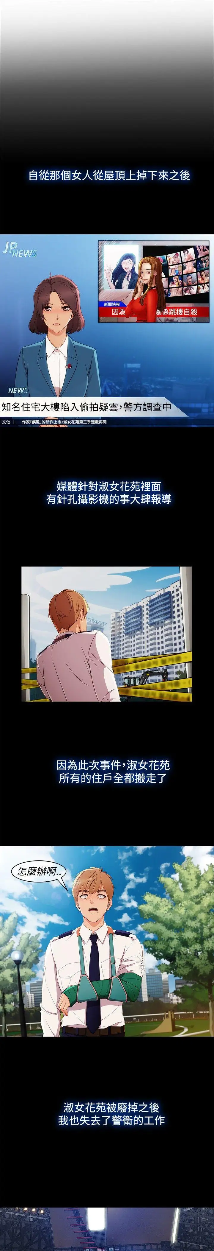 淑女花苑第3季第1话