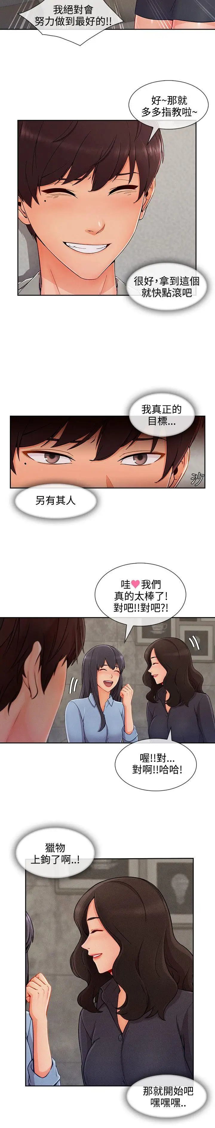 淑女花苑第28话