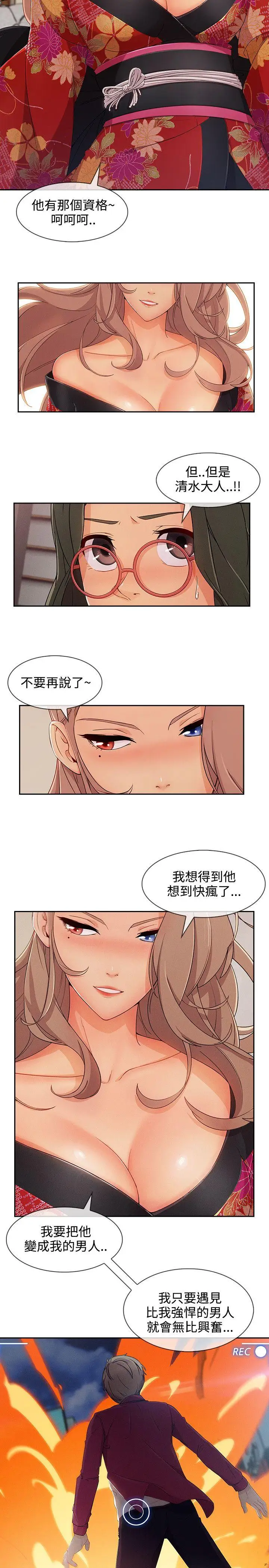 淑女花苑第28话