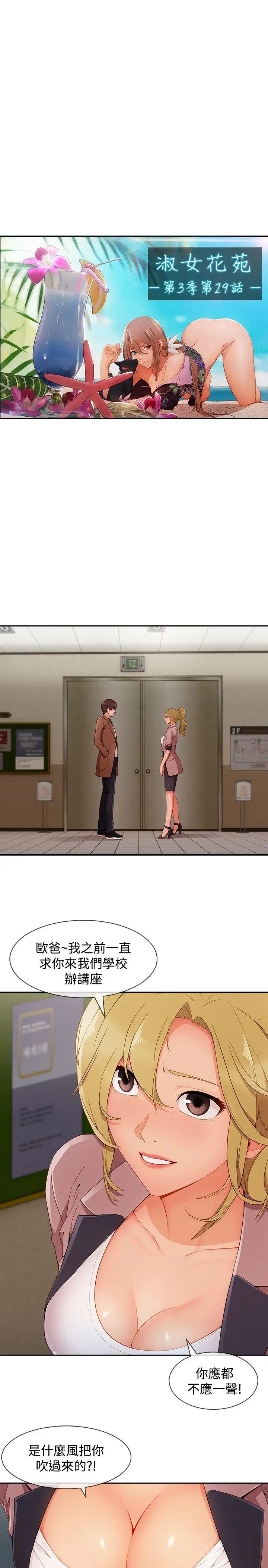 淑女花苑第29话