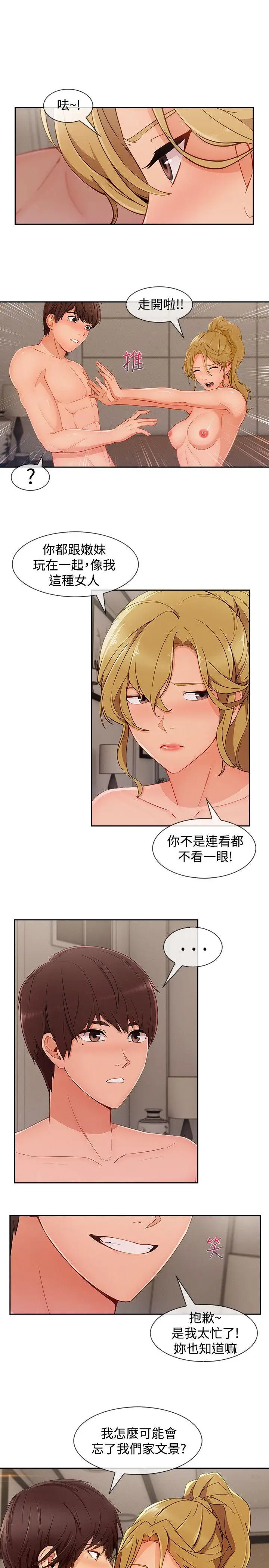 淑女花苑第29话