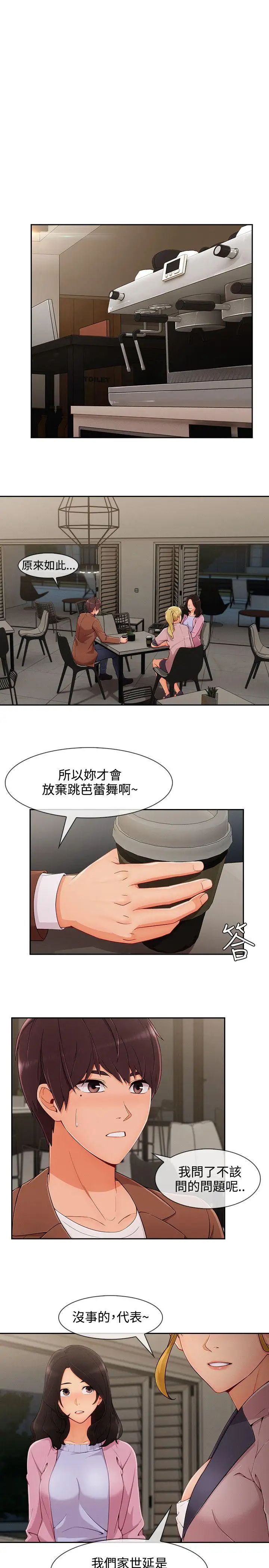 淑女花苑第30话