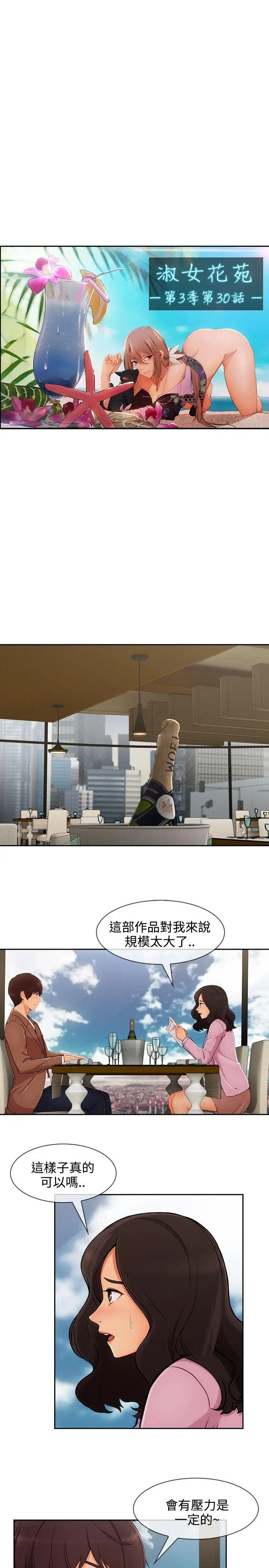 淑女花苑第30话