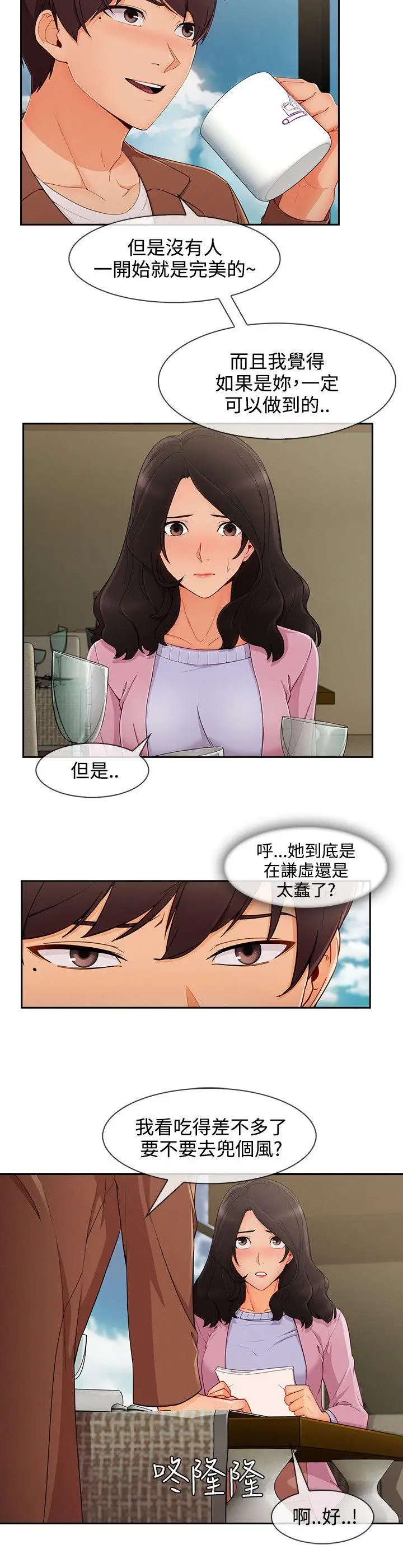 淑女花苑第30话