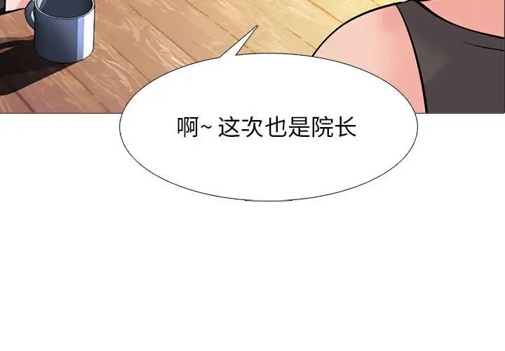 心机女教授第88话