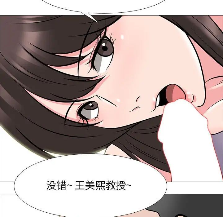 心机女教授第88话