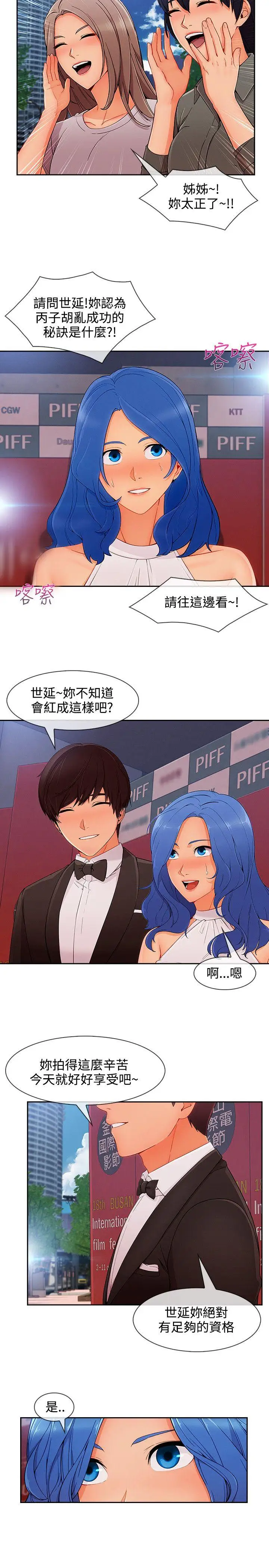 淑女花苑第34话