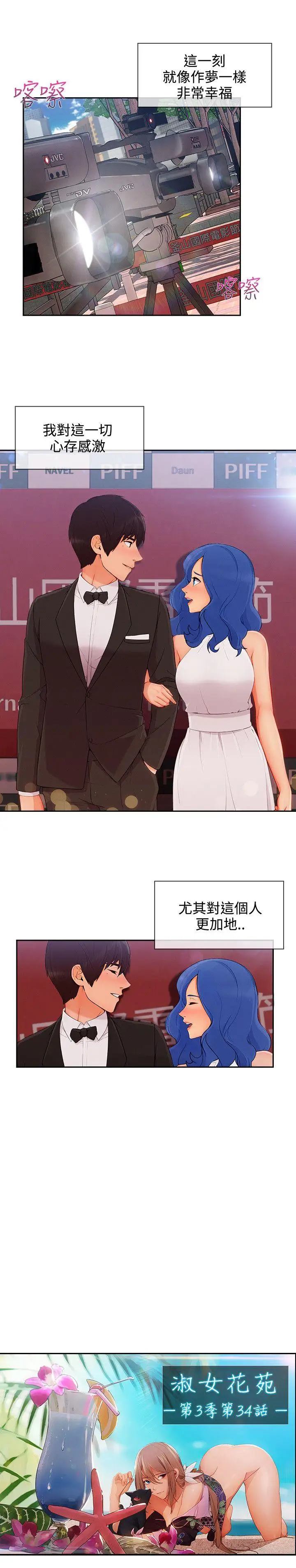 淑女花苑第34话