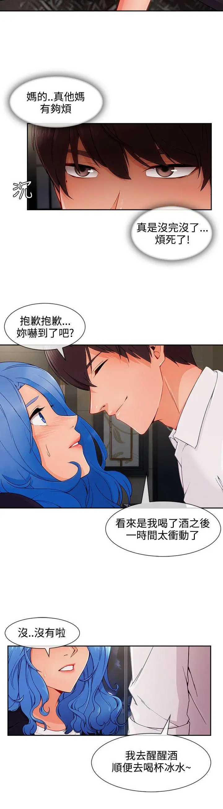 淑女花苑第34话