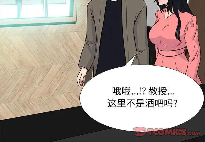 心机女教授第89话